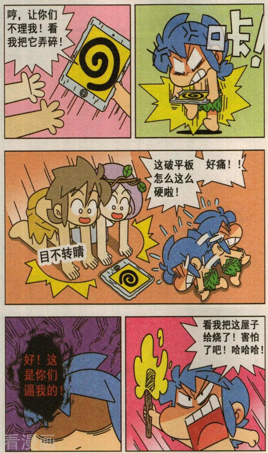 第43话 诡异的漩涡平板！-第43话