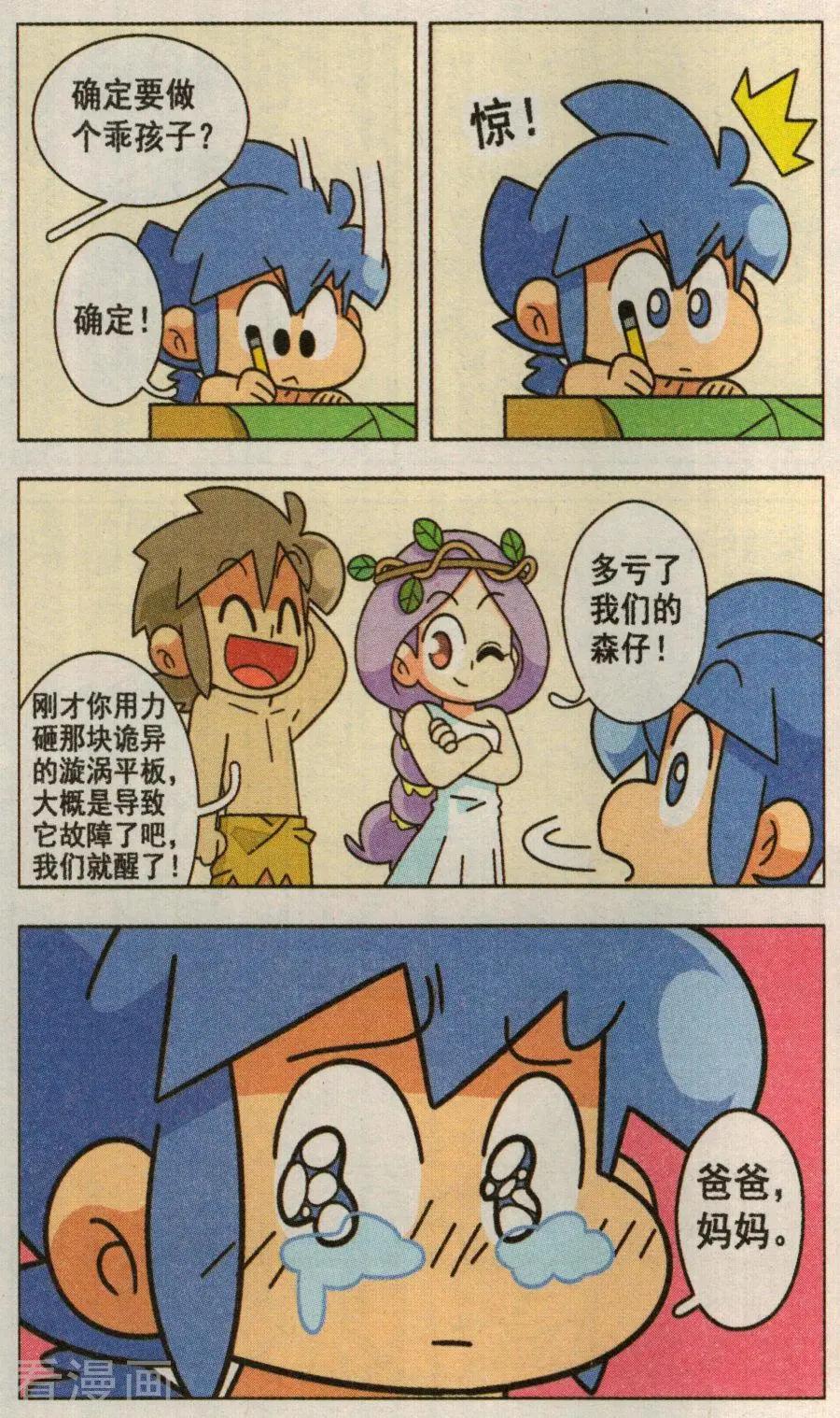 第43话 诡异的漩涡平板！-第43话