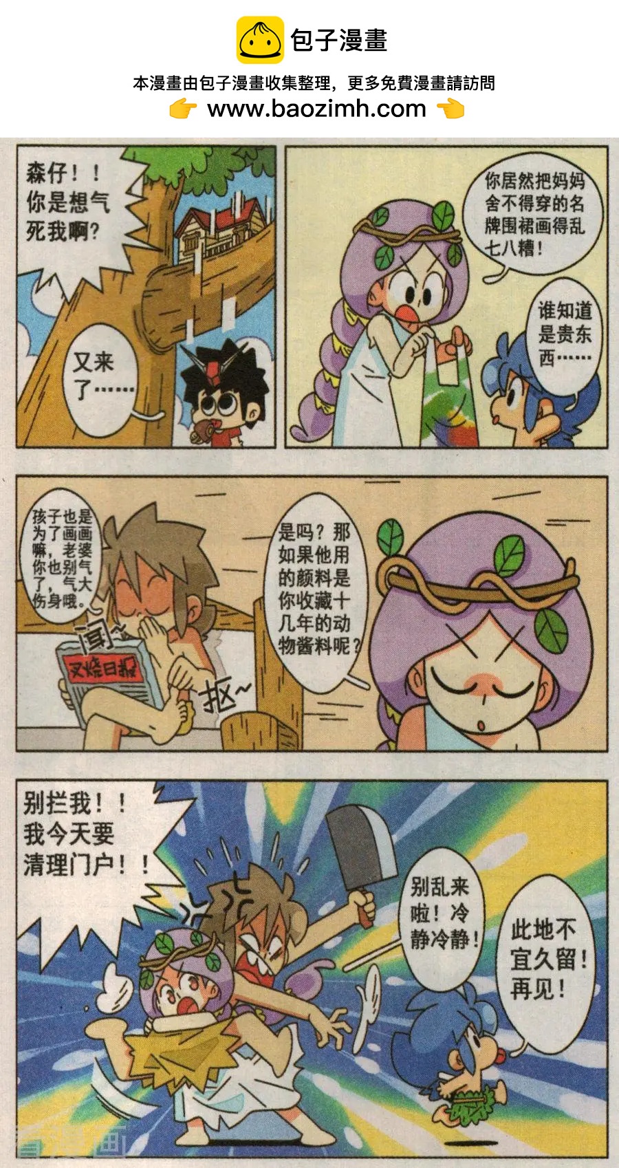 第43话 诡异的漩涡平板！-第43话