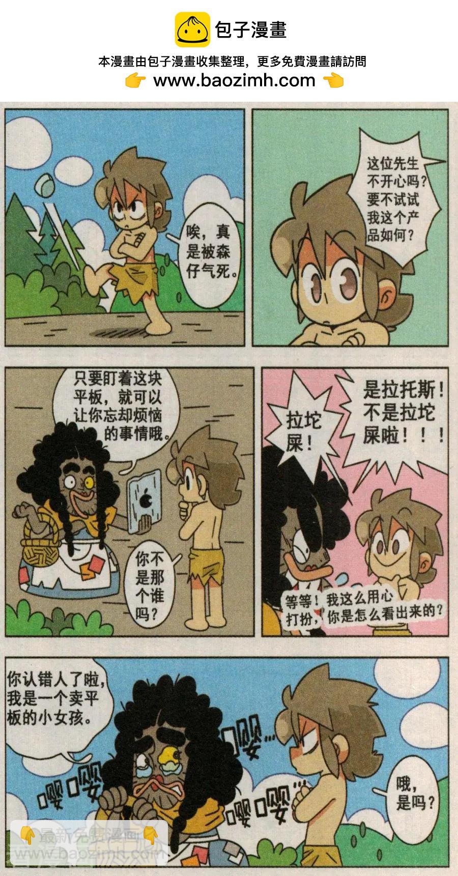 第43话 诡异的漩涡平板！-第43话