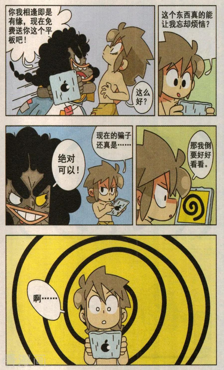 第43话 诡异的漩涡平板！-第43话