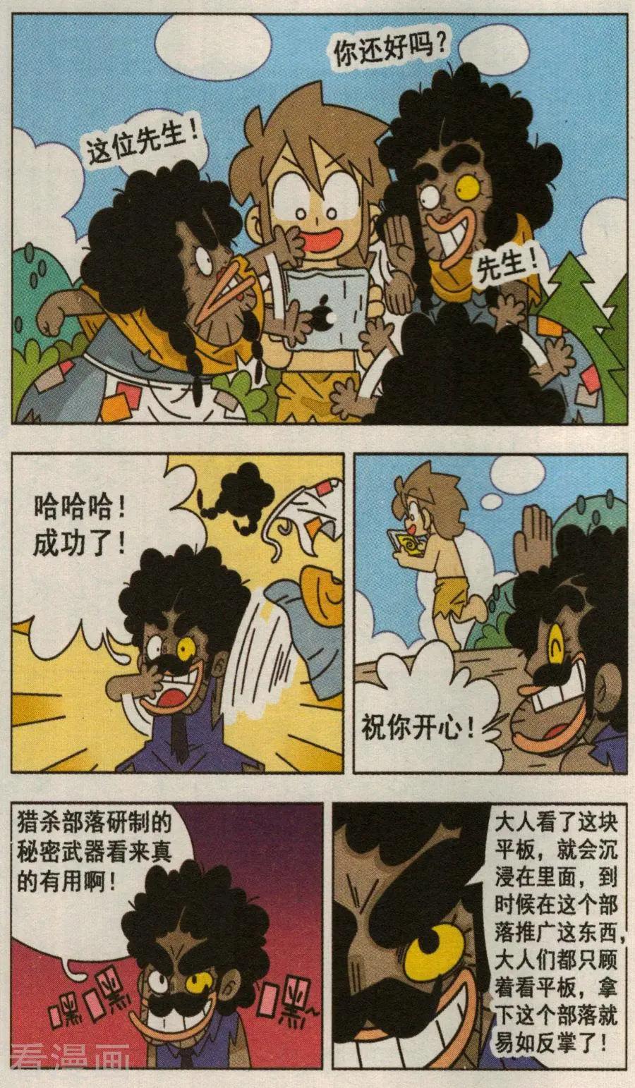 第43话 诡异的漩涡平板！-第43话