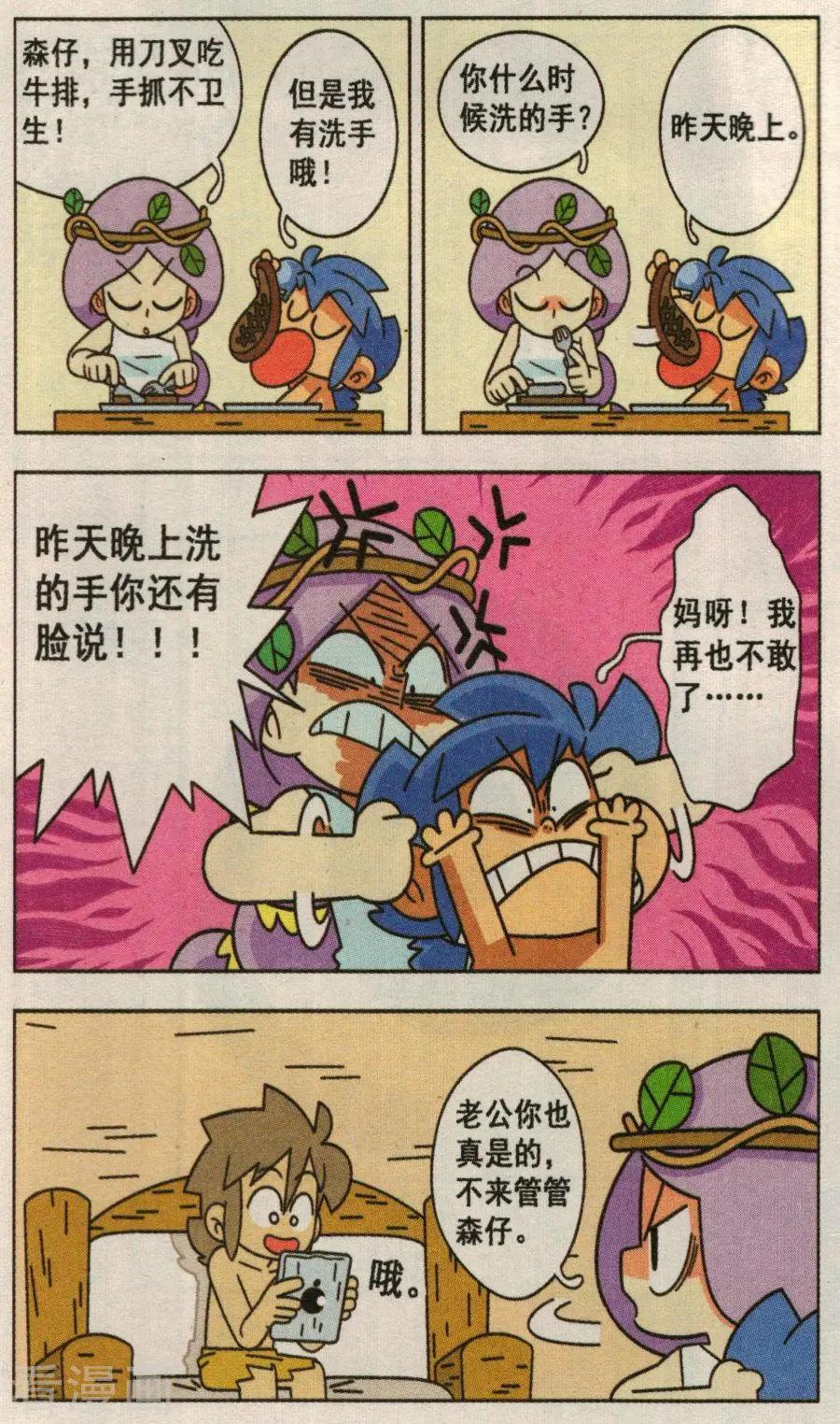 第43话 诡异的漩涡平板！-第43话