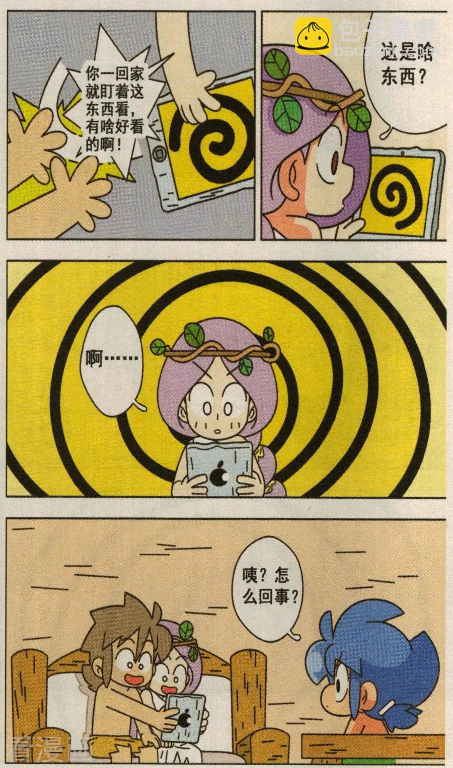 第43话 诡异的漩涡平板！-第43话