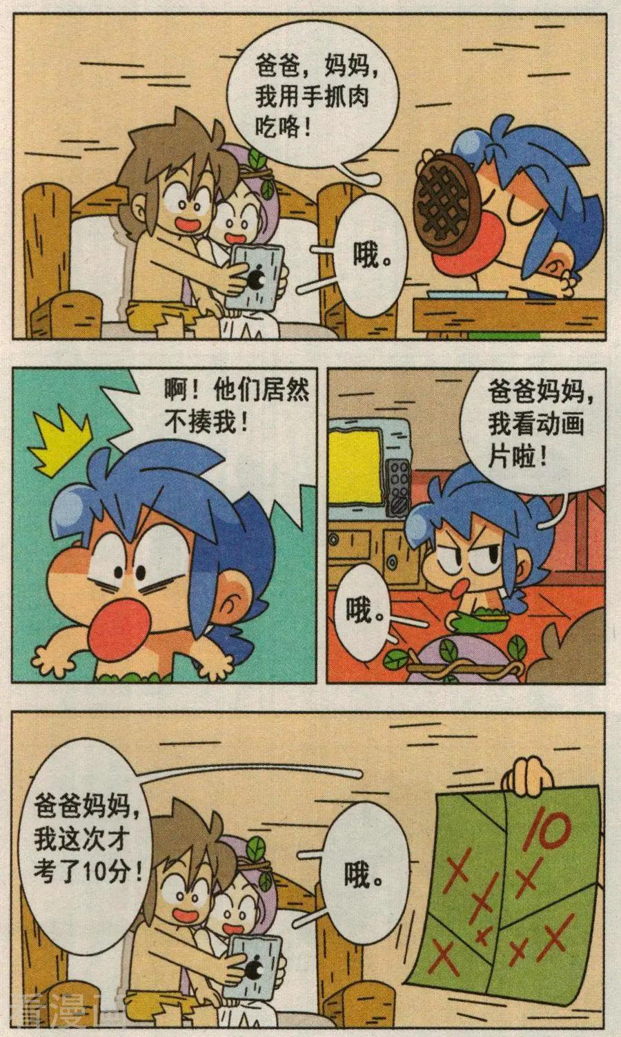 第43话 诡异的漩涡平板！-第43话