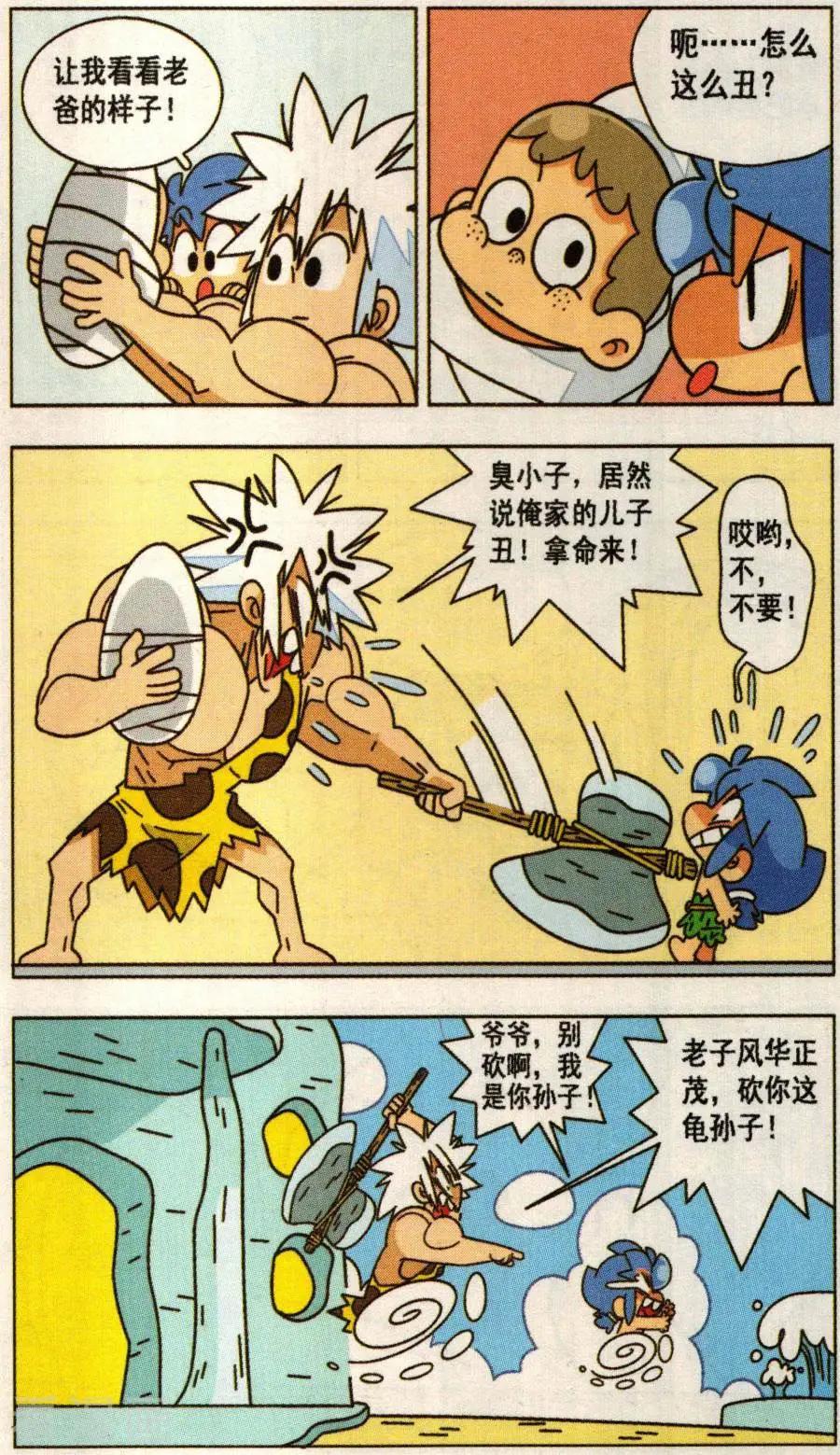 第45话 时间之河（上）-第45话