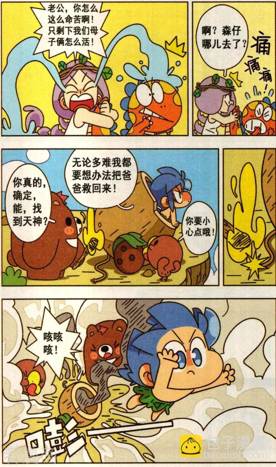 第45话 时间之河（上）-第45话