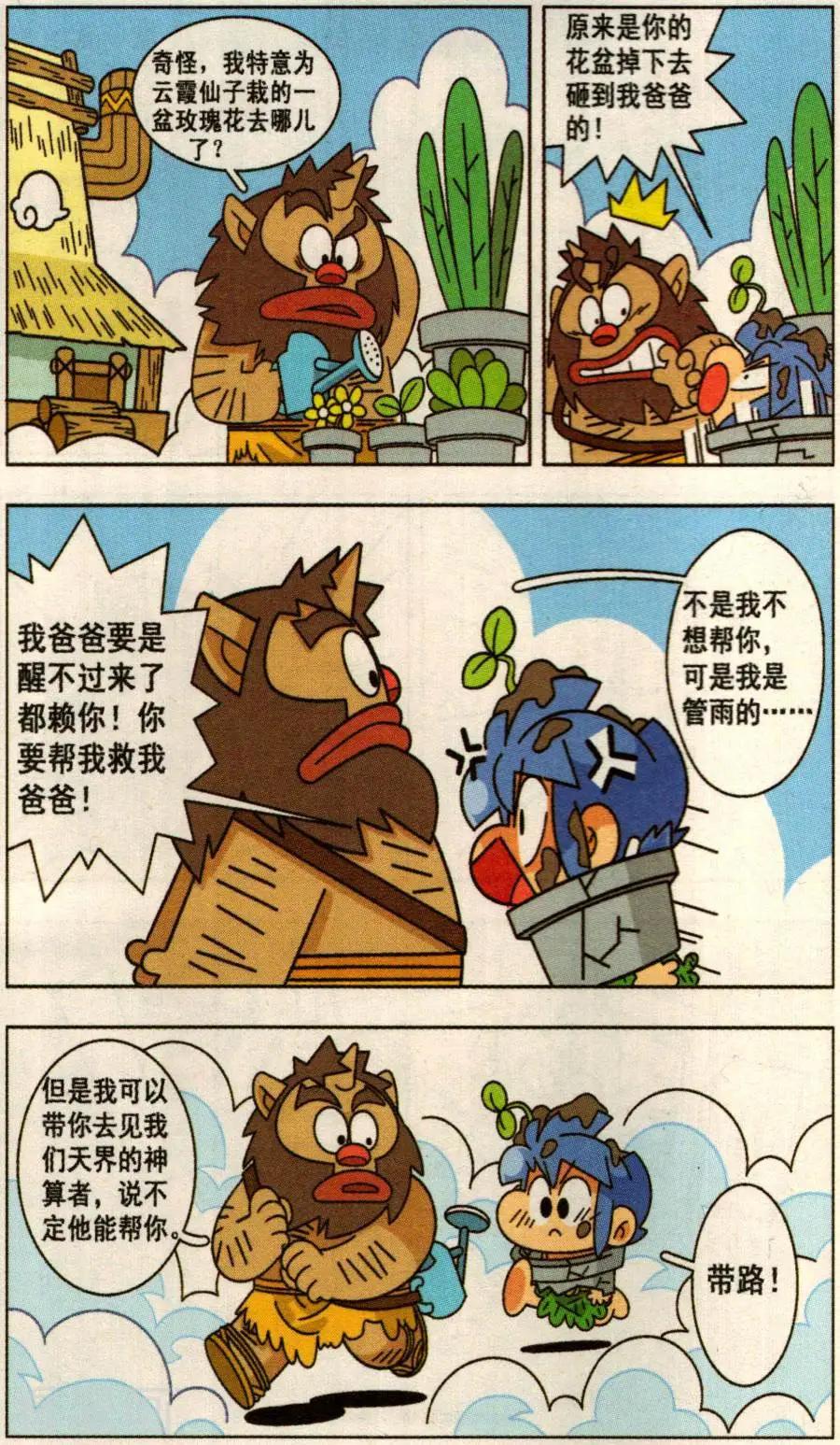 第45话 时间之河（上）-第45话