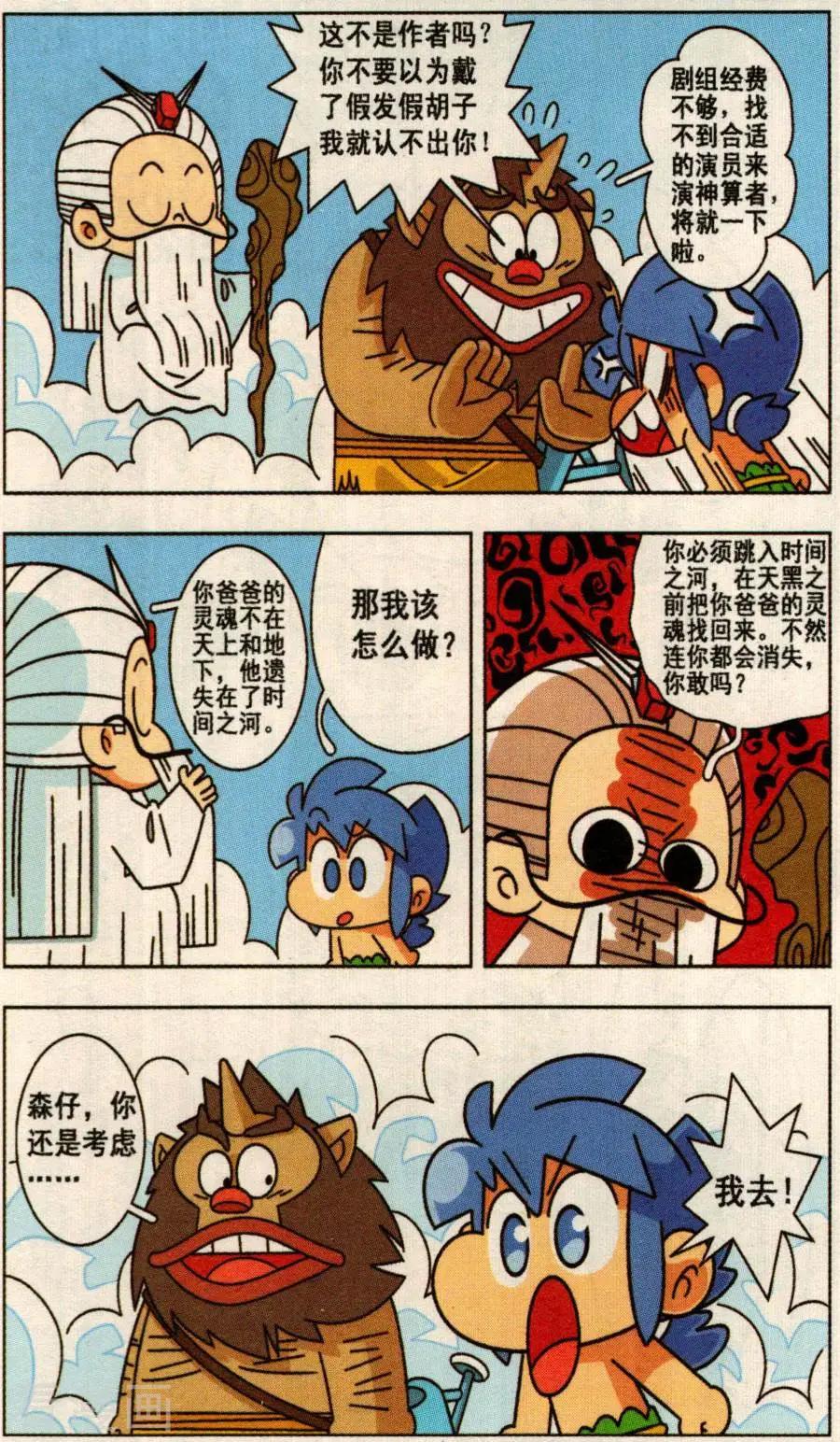 第45话 时间之河（上）-第45话