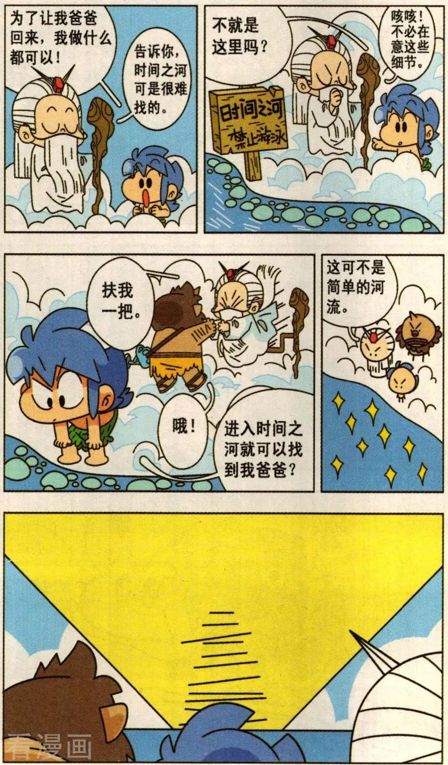 第45话 时间之河（上）-第45话