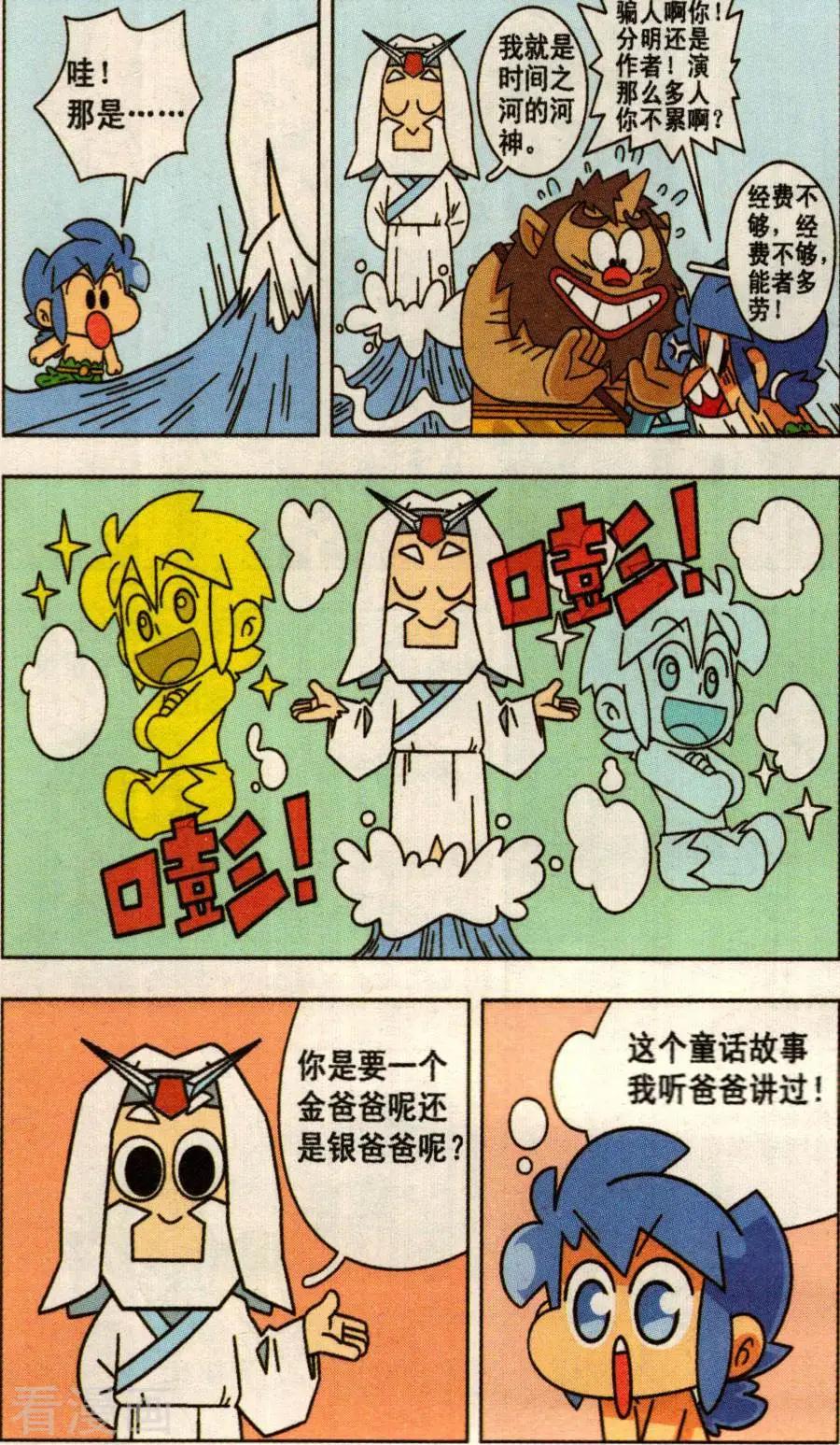 第45话 时间之河（上）-第45话