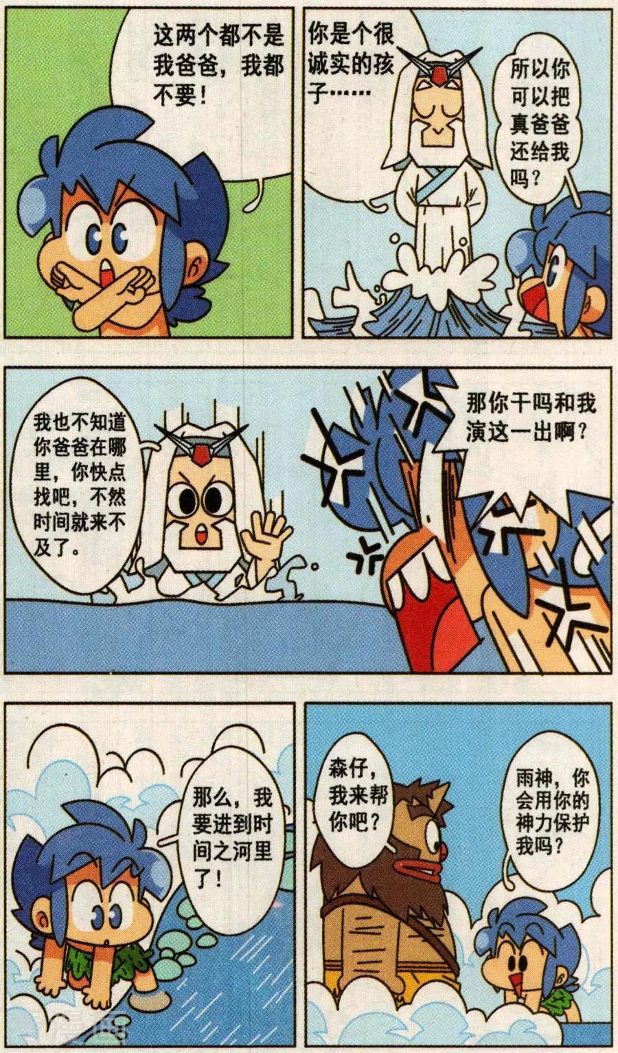 第45话 时间之河（上）-第45话