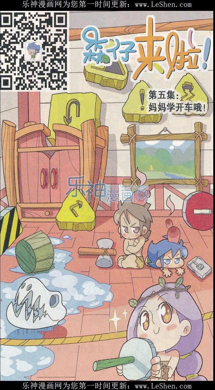 第05话 妈妈学开车哦！-第5话
