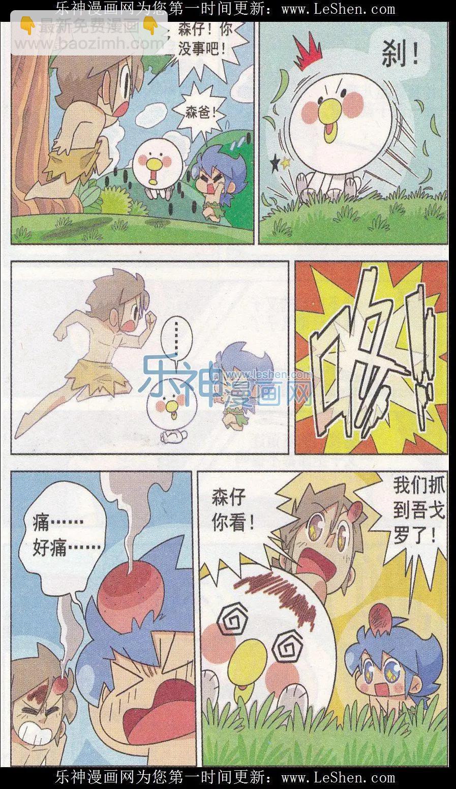 第07话 和老爸去打猎！-第7话