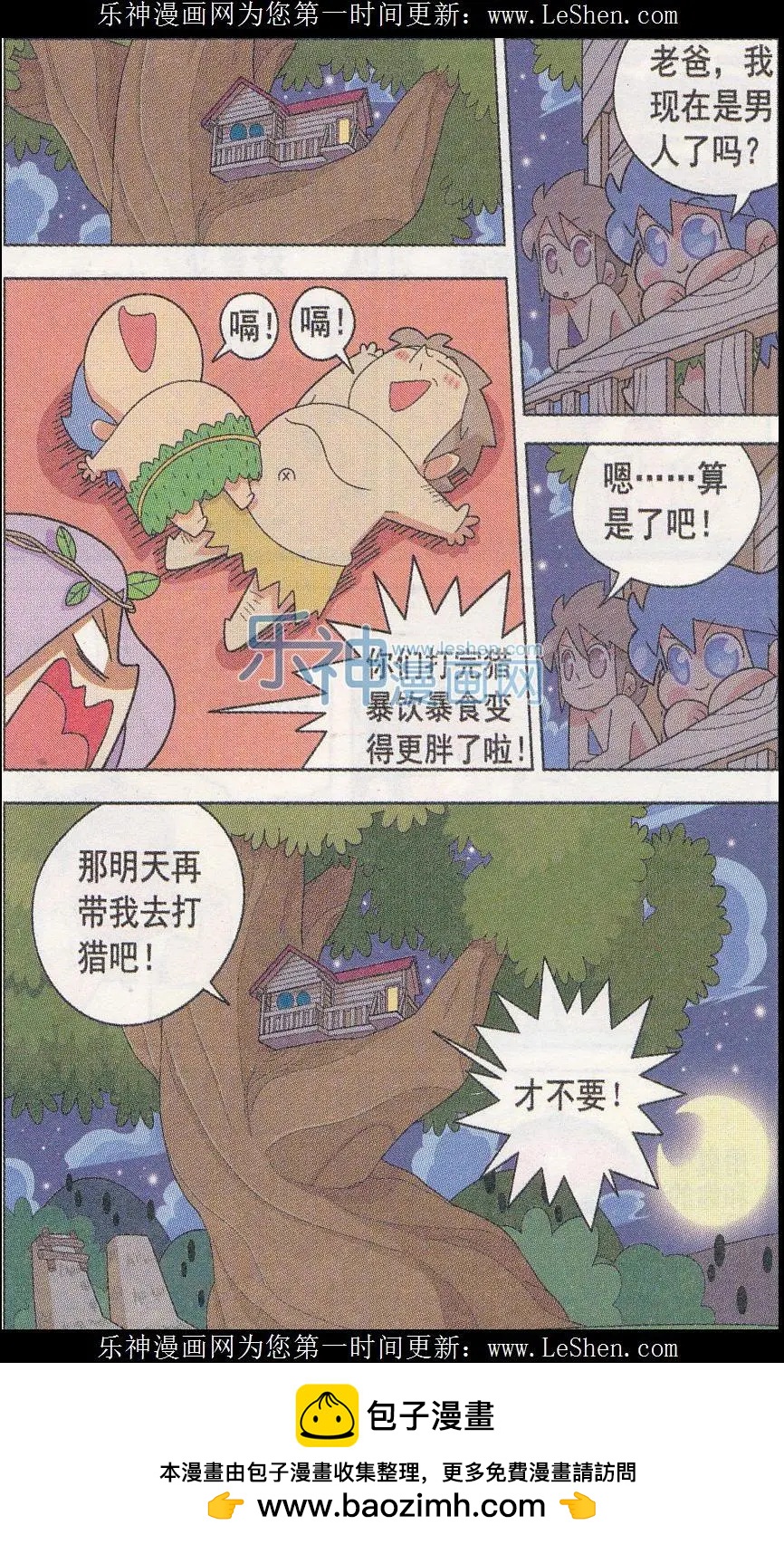 第07话 和老爸去打猎！-第7话