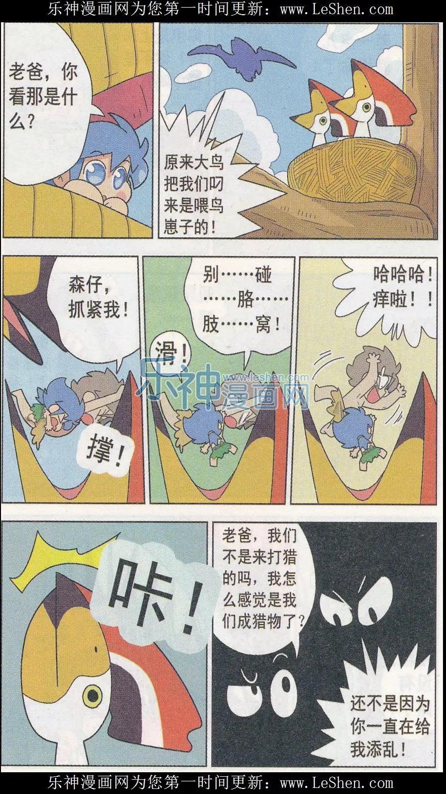 第07话 和老爸去打猎！-第7话