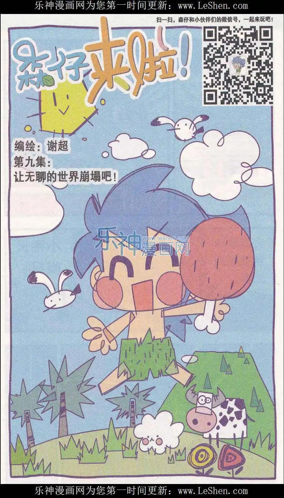 第09话 让无聊的世界崩塌吧-第9话