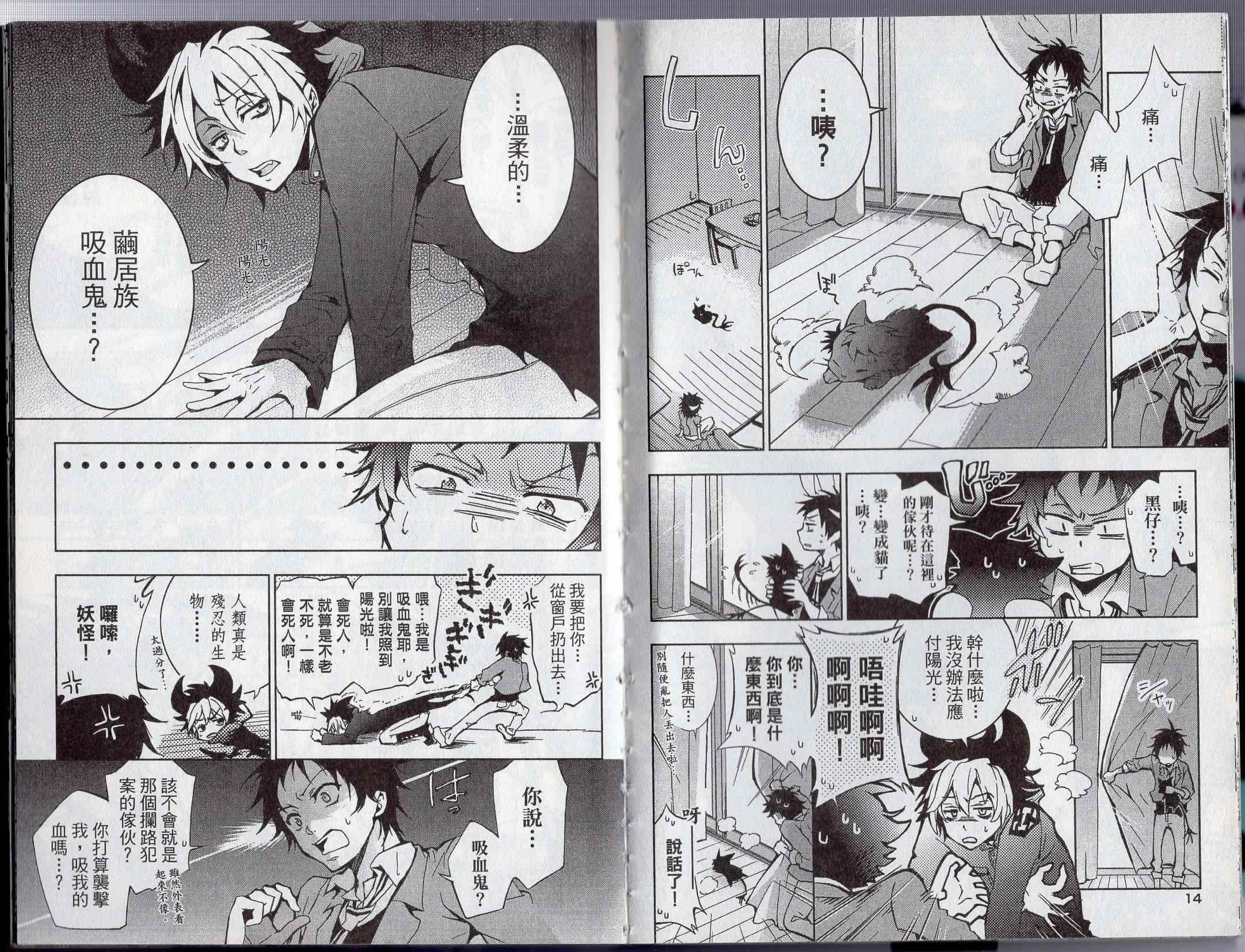 Servamp - 1卷(1/2) - 5