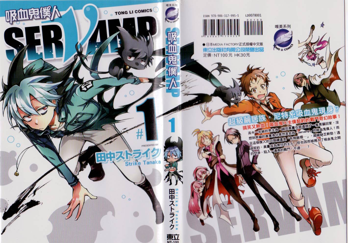 Servamp - 1卷(1/2) - 2