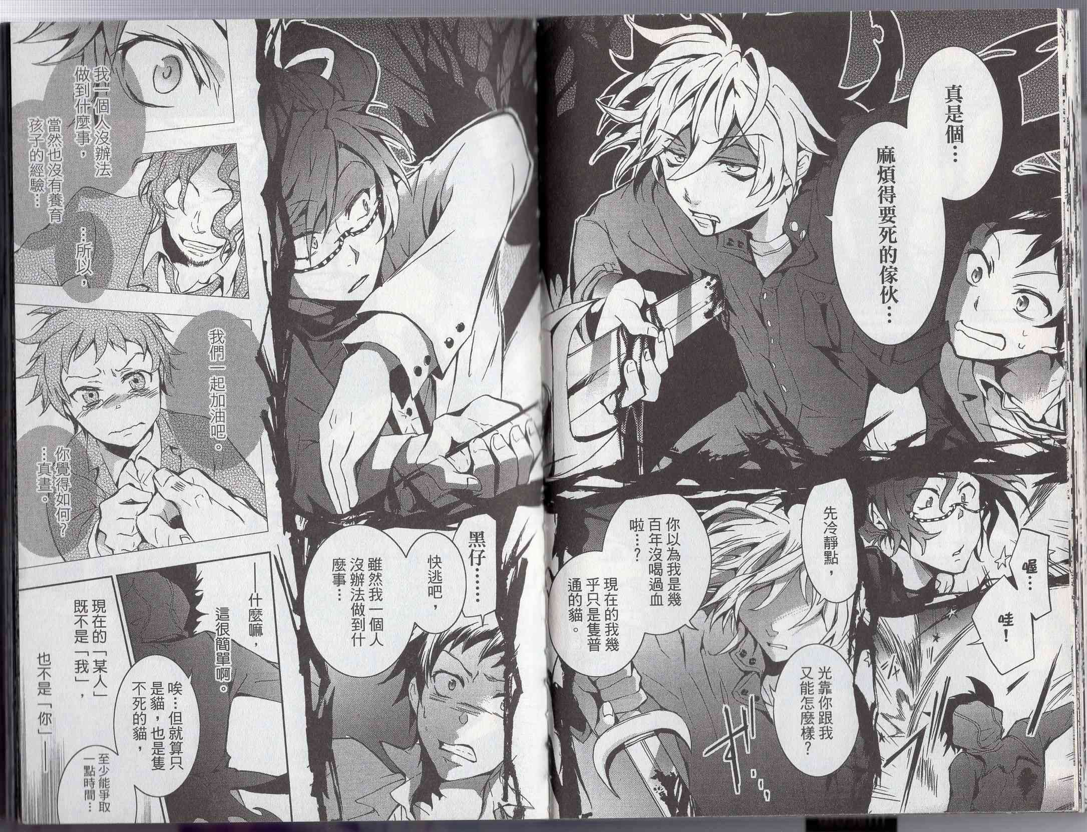 Servamp - 1卷(1/2) - 8