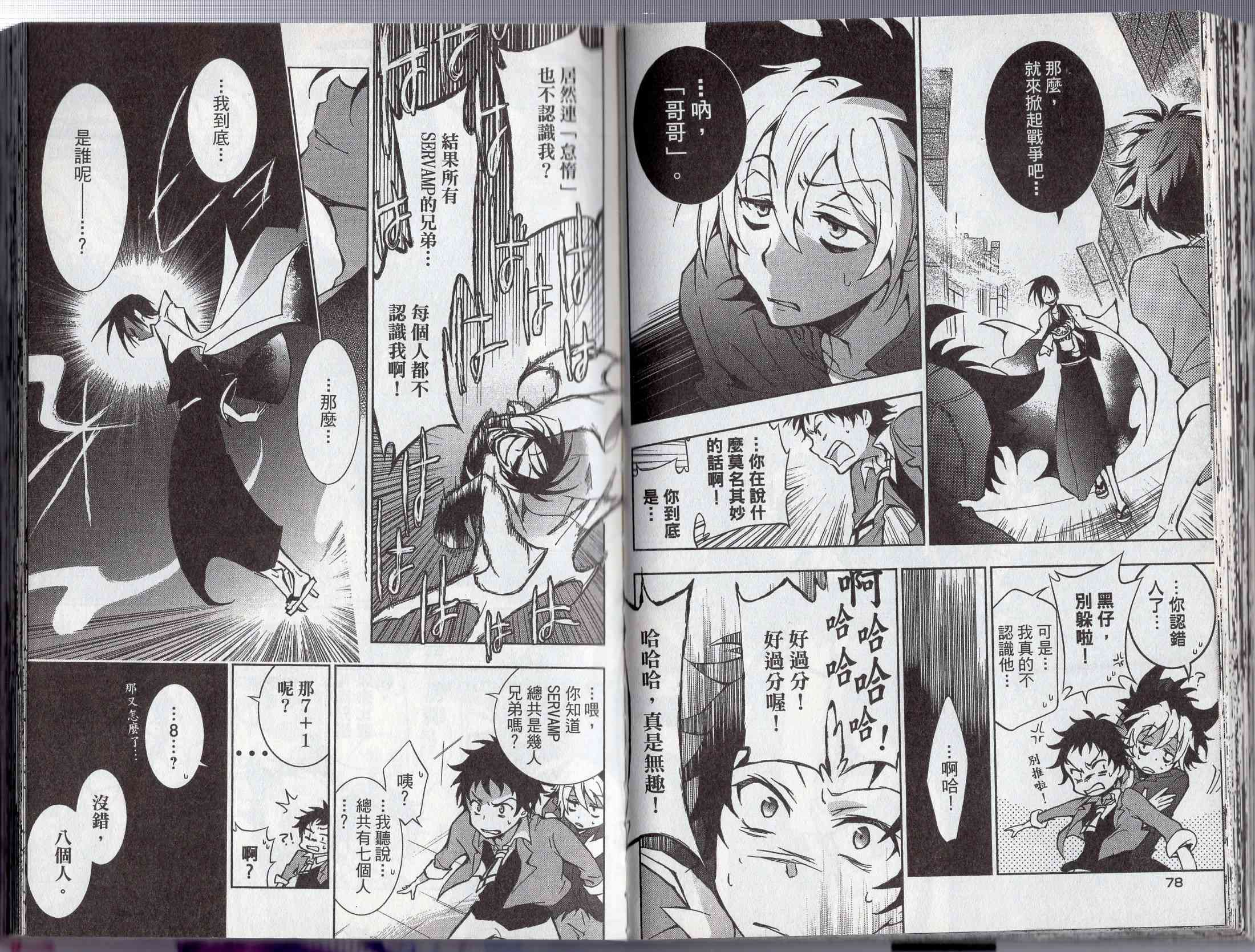 Servamp - 1卷(1/2) - 5