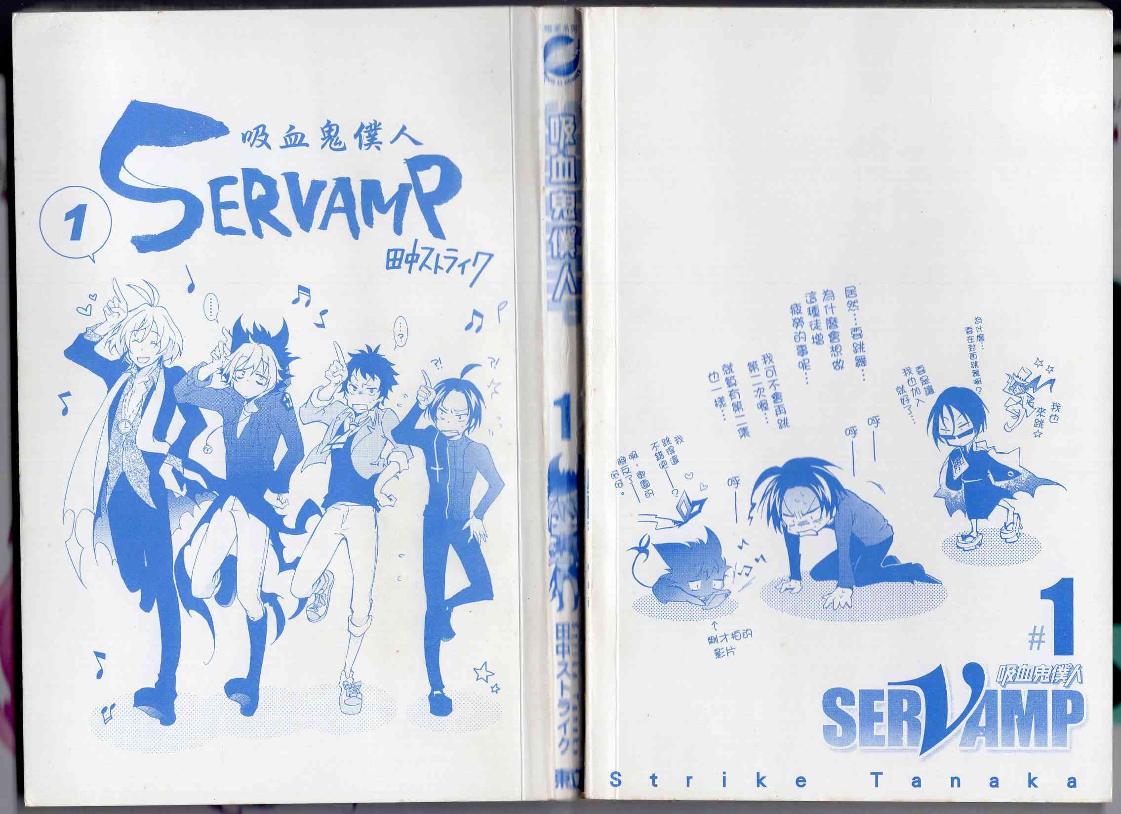 Servamp - 1卷(1/2) - 5