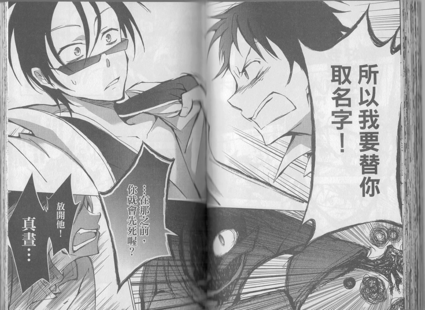 Servamp - 1卷(2/2) - 3