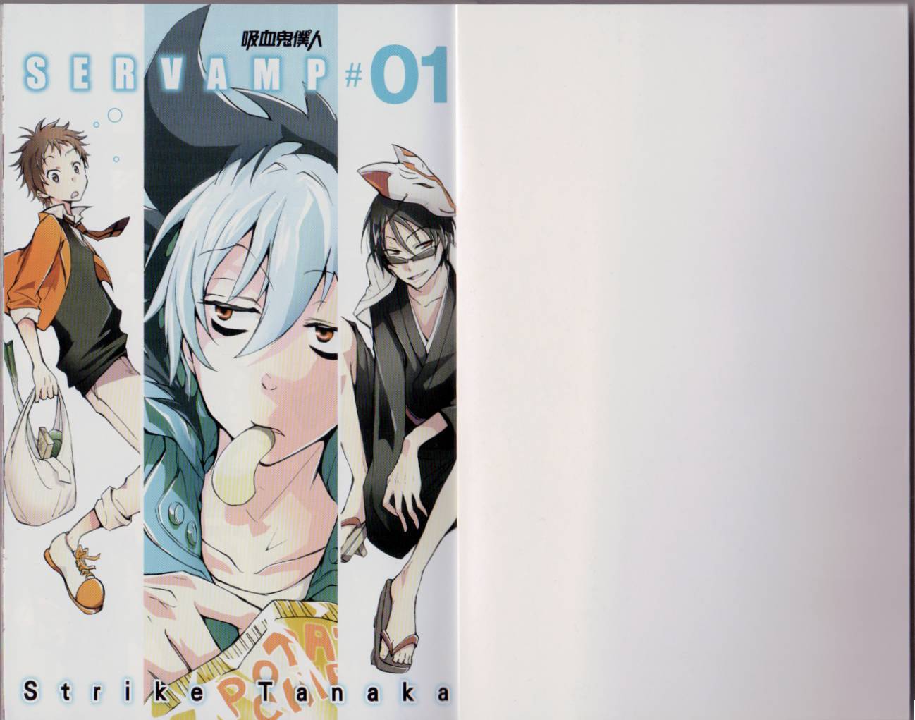 Servamp - 1卷(1/2) - 6