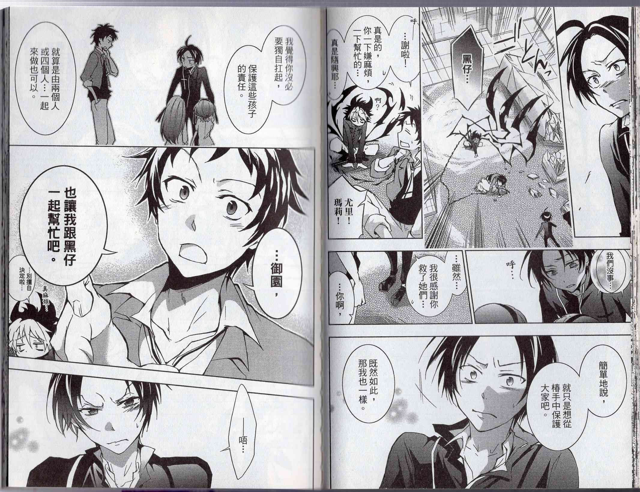 Servamp - 1卷(2/2) - 7