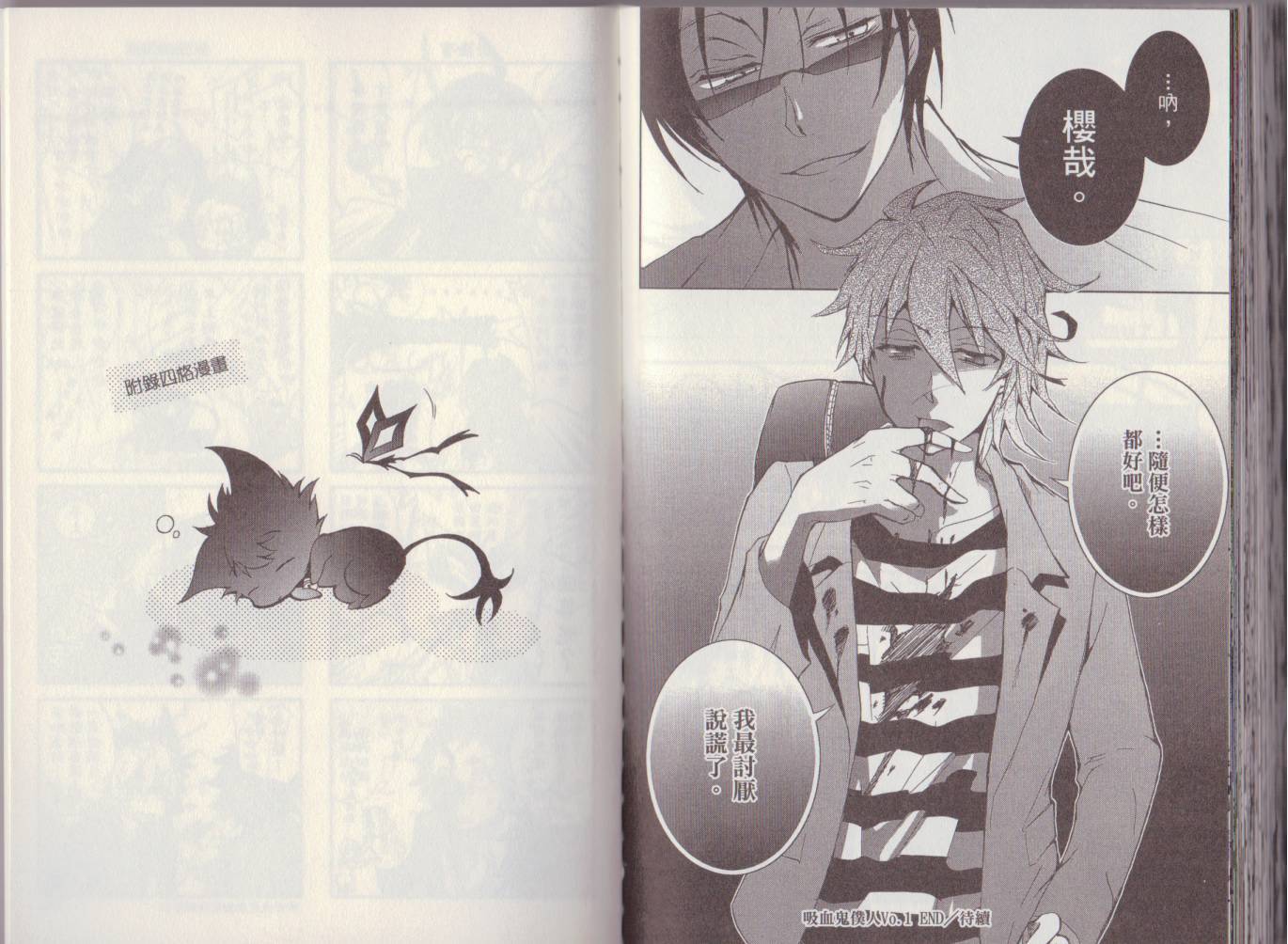 Servamp - 1卷(2/2) - 4