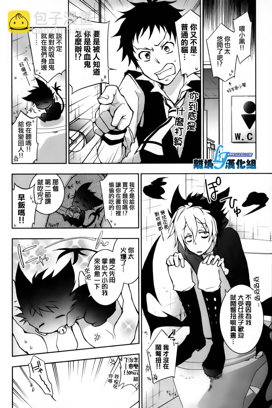 Servamp - 10話 - 6