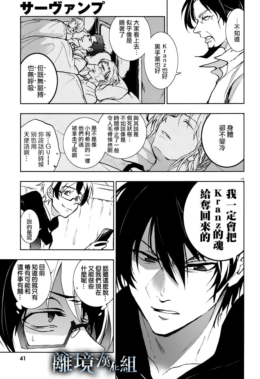 Servamp - 94話 - 5