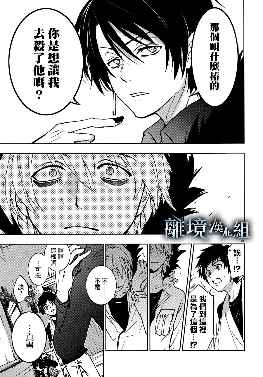 Servamp - 94話 - 1