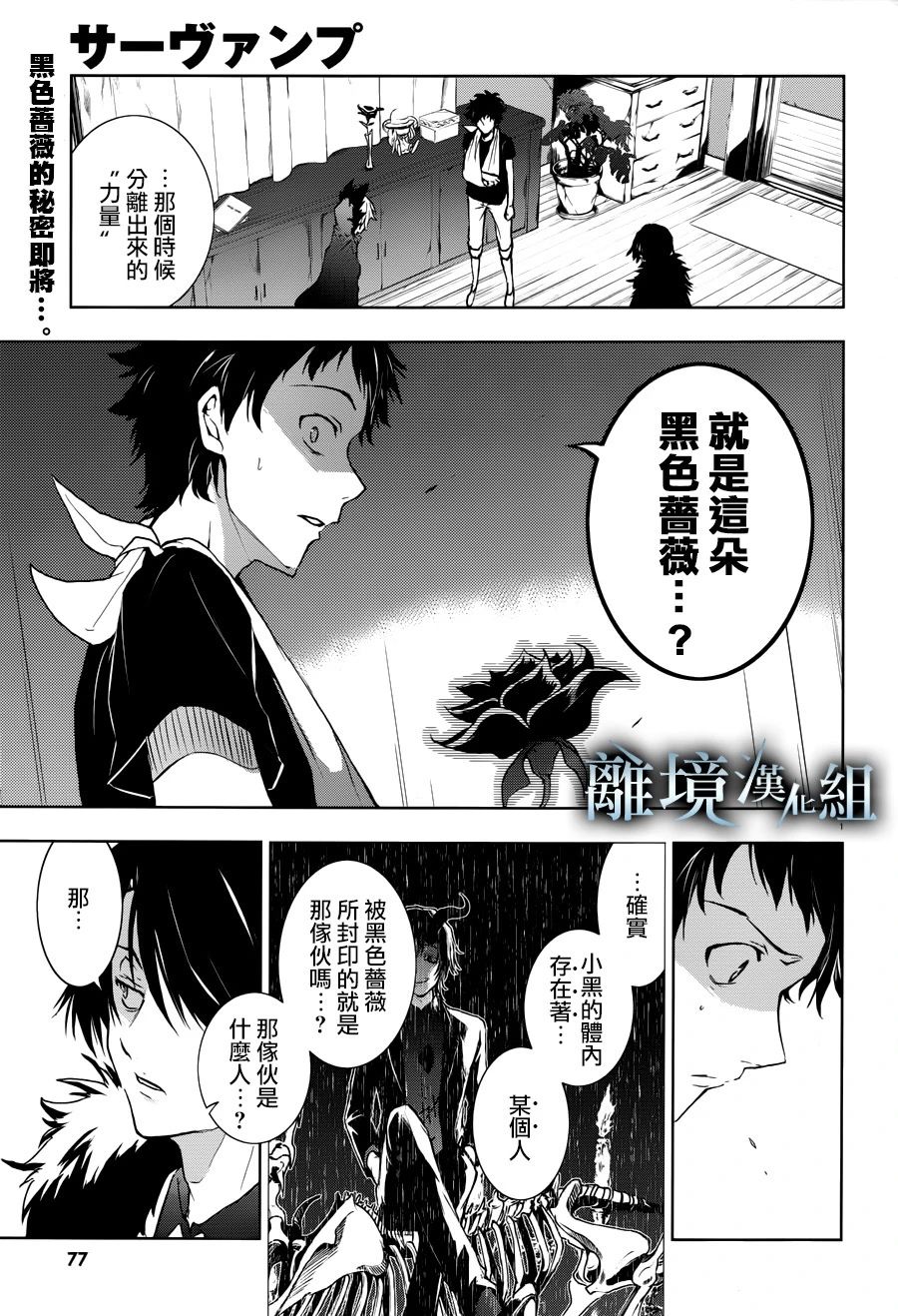 Servamp - 96話 - 1