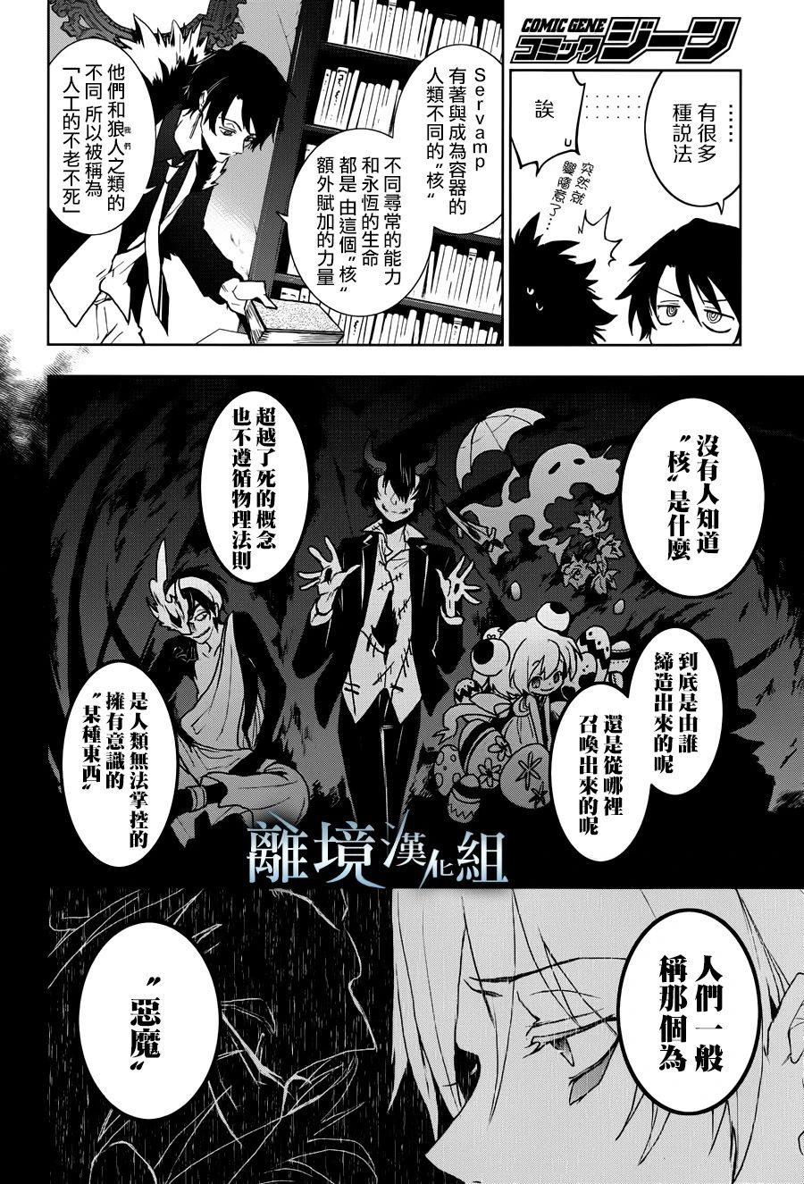 Servamp - 96話 - 2