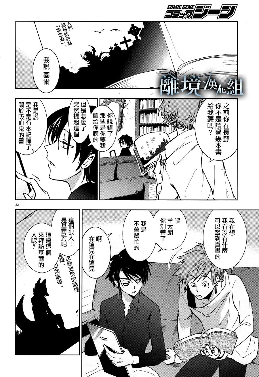 Servamp - 96話 - 3