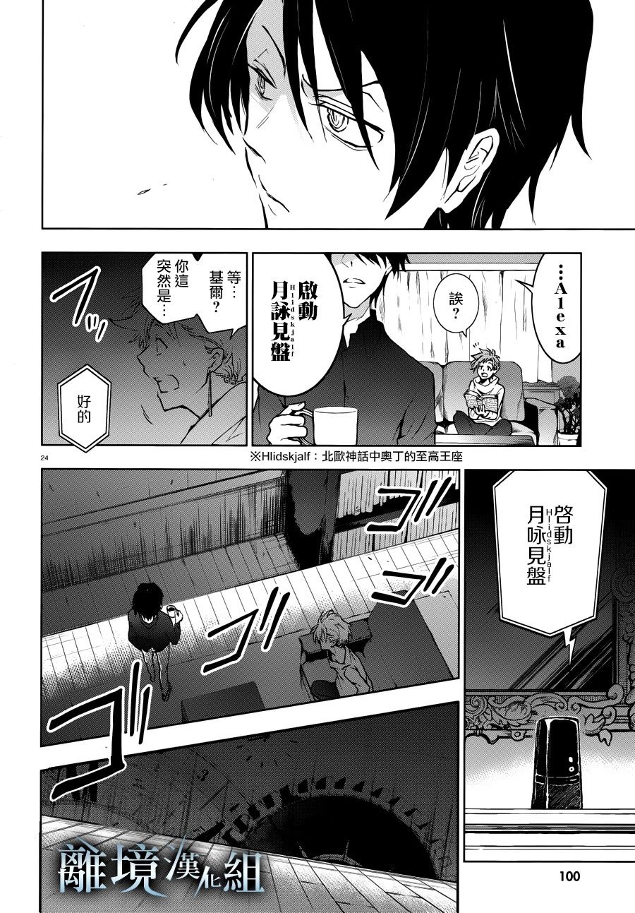 Servamp - 96話 - 5