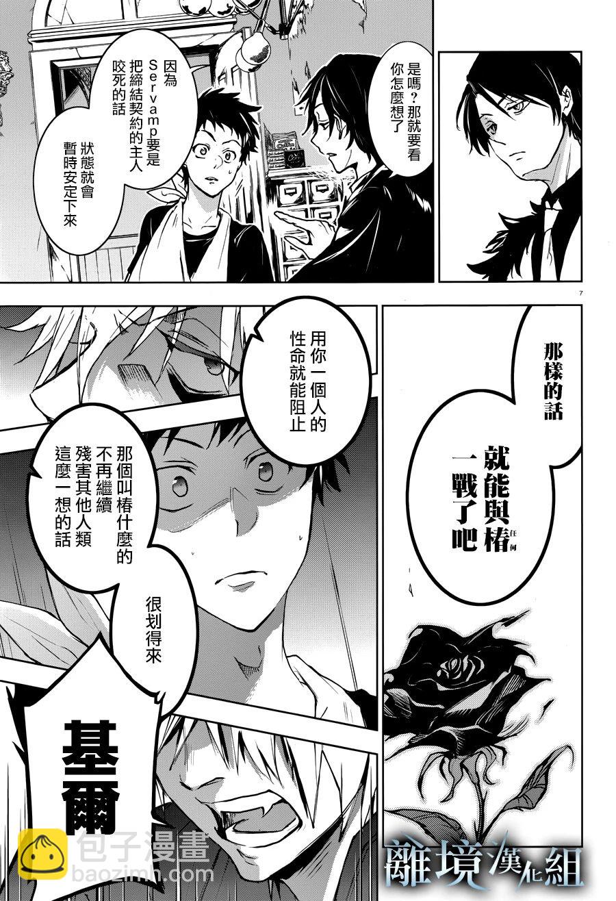 Servamp - 96話 - 1