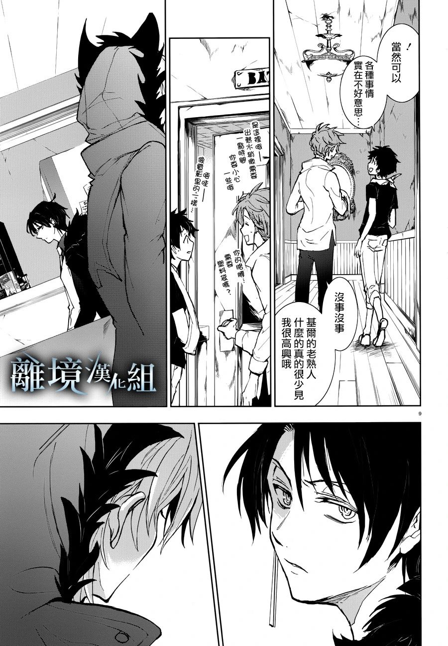 Servamp - 96話 - 3