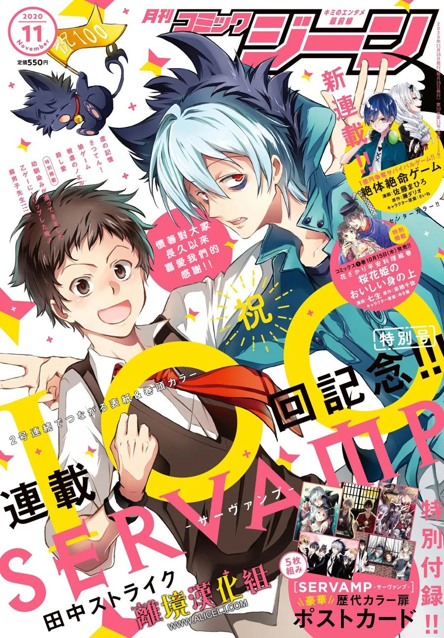 Servamp - 98話 - 1