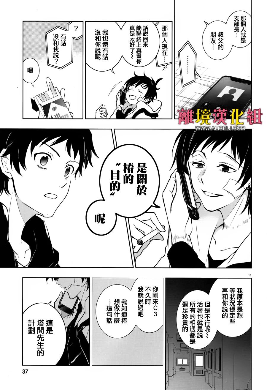 Servamp - 98話 - 3