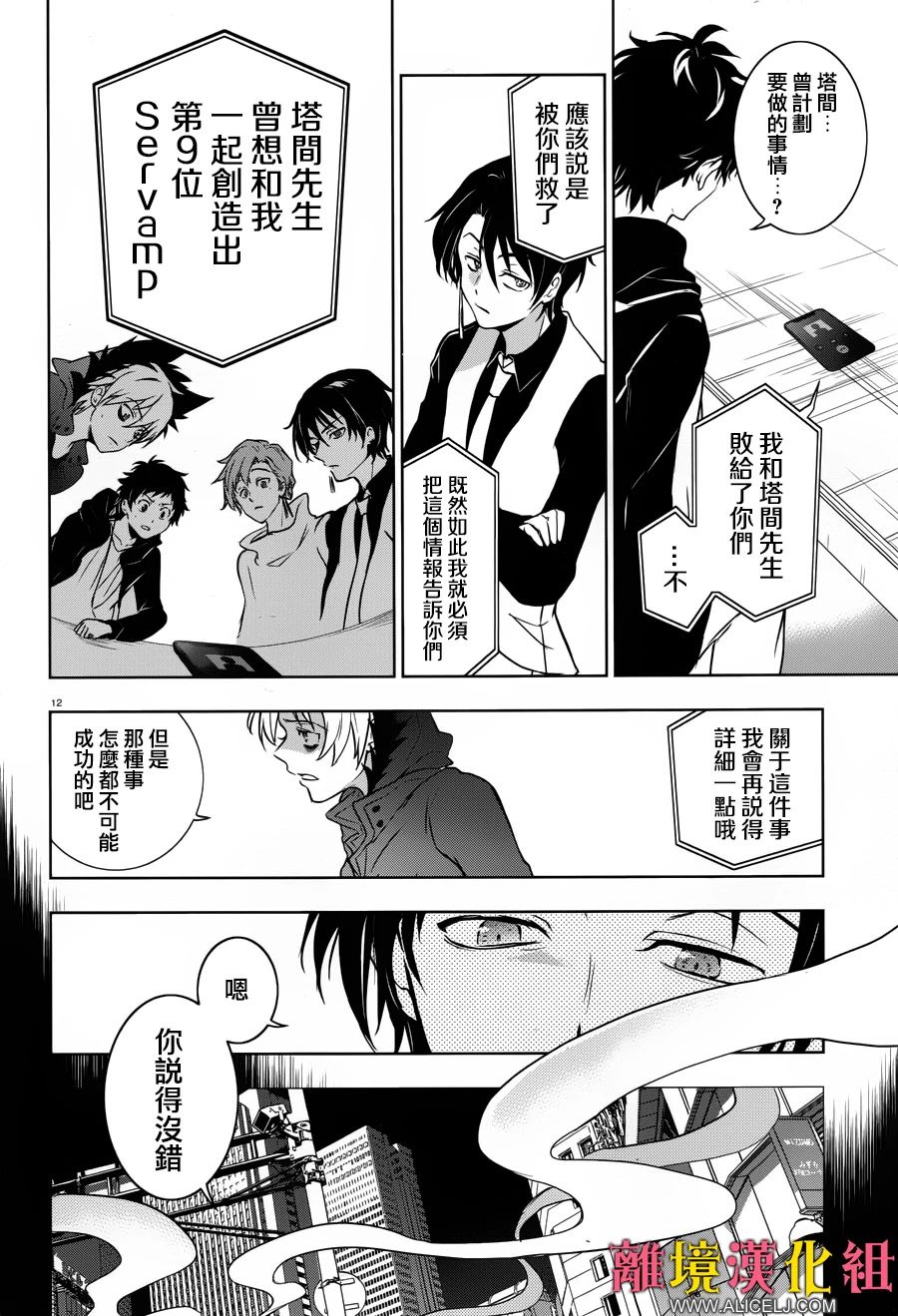 Servamp - 98話 - 4