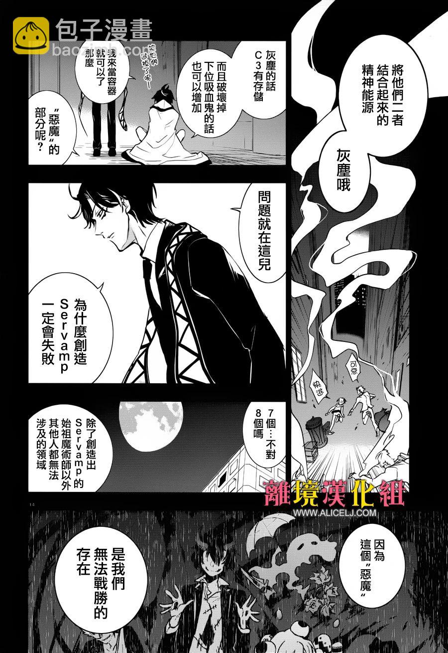 Servamp - 98話 - 6