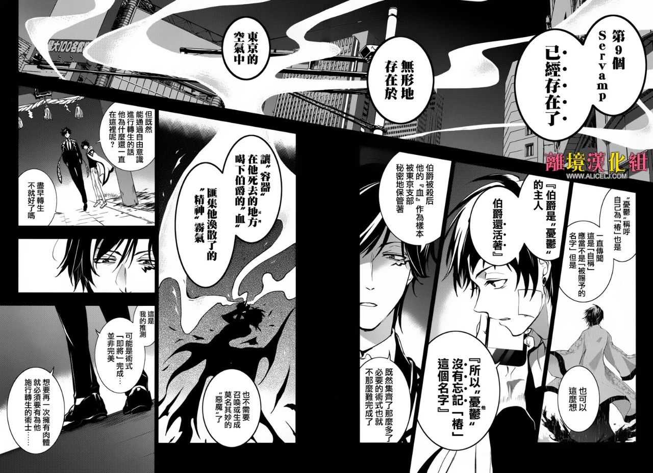 Servamp - 98話 - 5