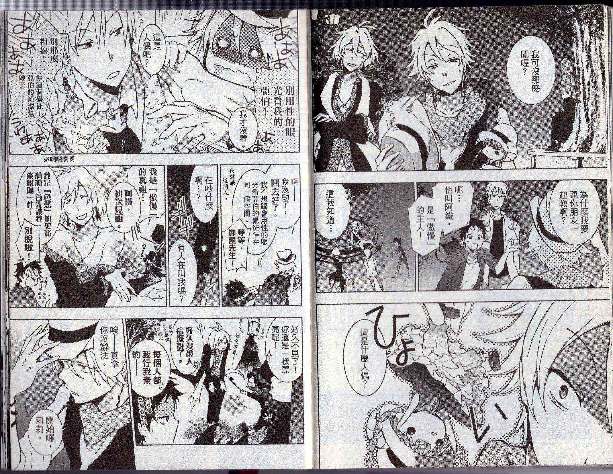 Servamp - 3卷(1/2) - 2