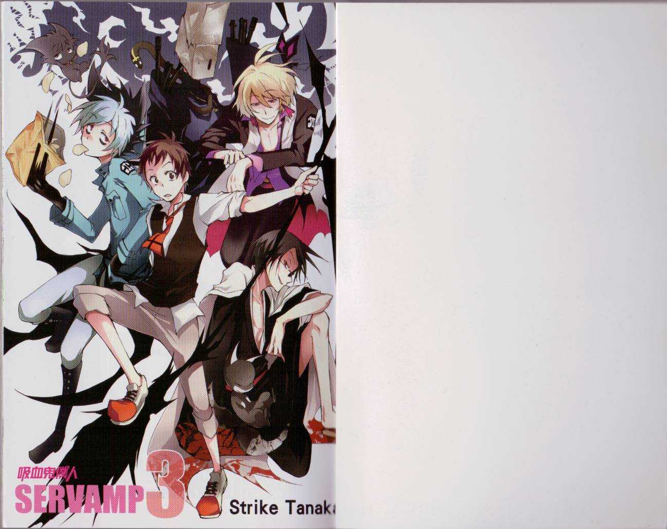 Servamp - 3卷(1/2) - 4