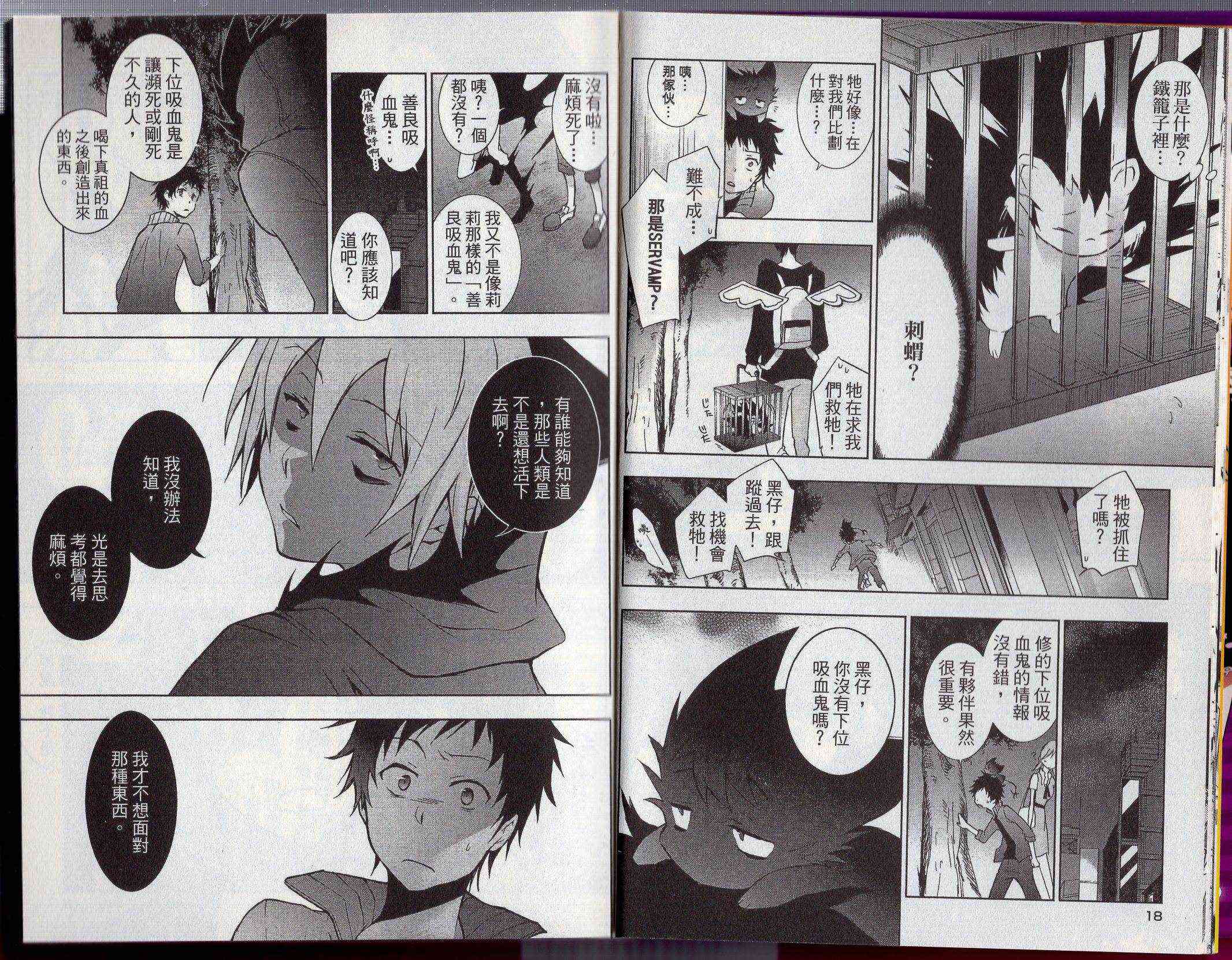 Servamp - 5卷(1/2) - 5