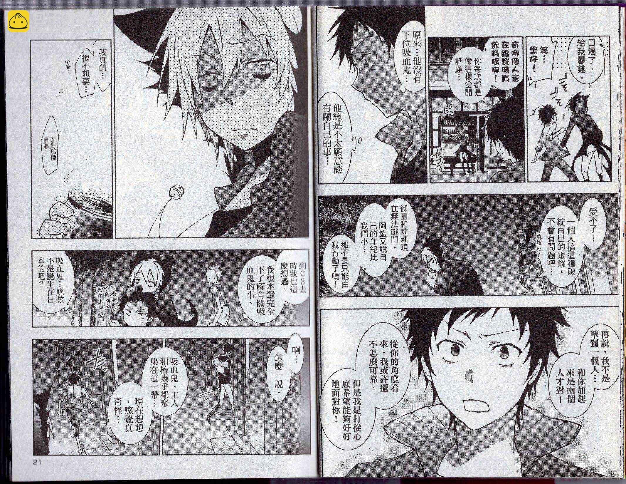 Servamp - 5卷(1/2) - 6