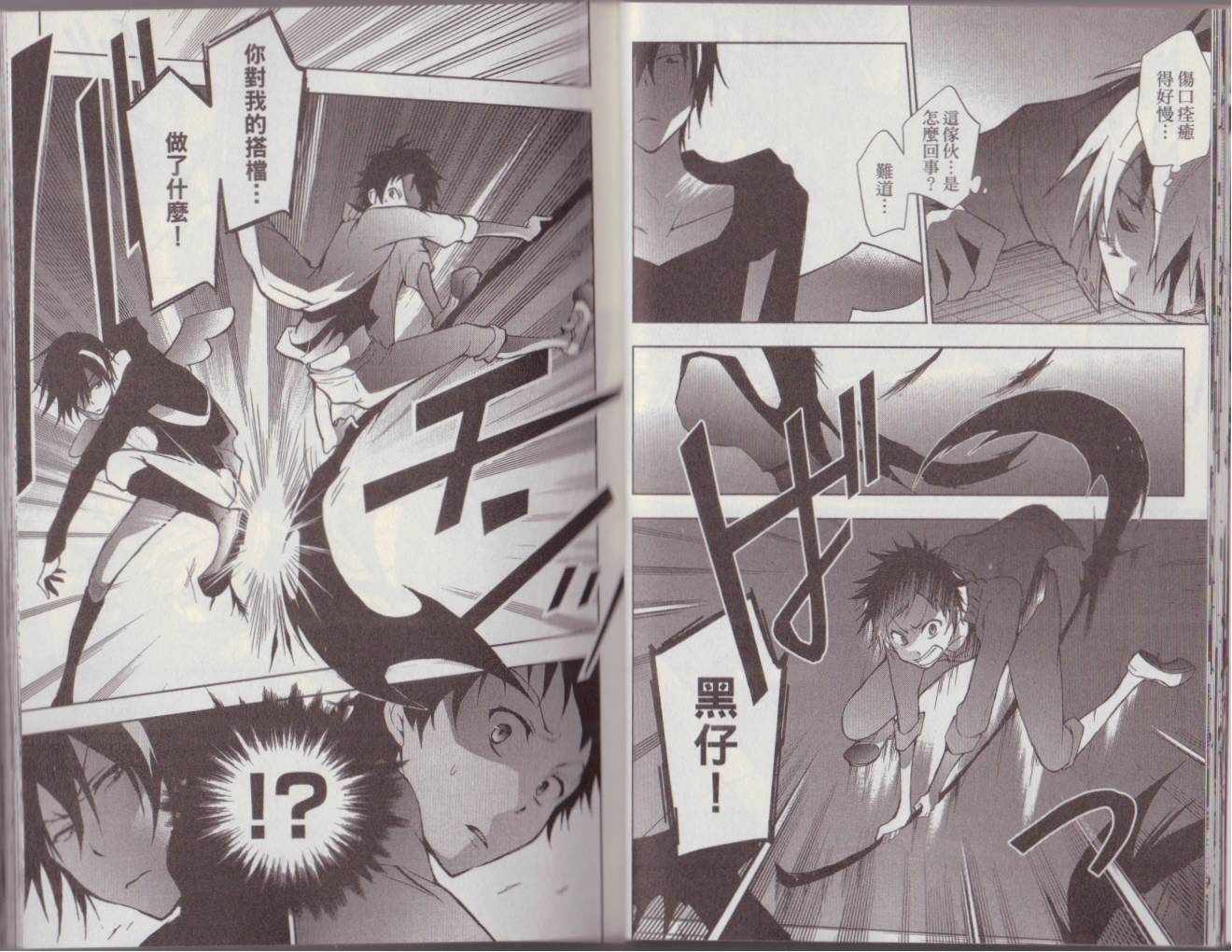 Servamp - 5卷(1/2) - 2