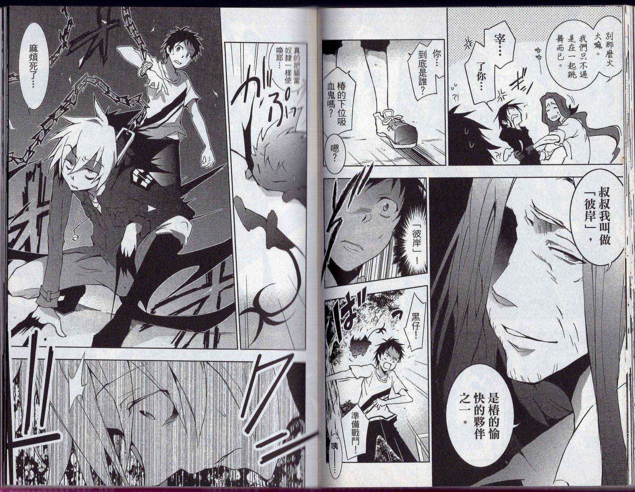 Servamp - 5卷(2/2) - 3